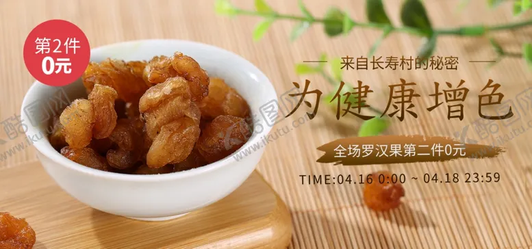 编号：82714104300801019943【酷图网】源文件下载-罗汉果肉