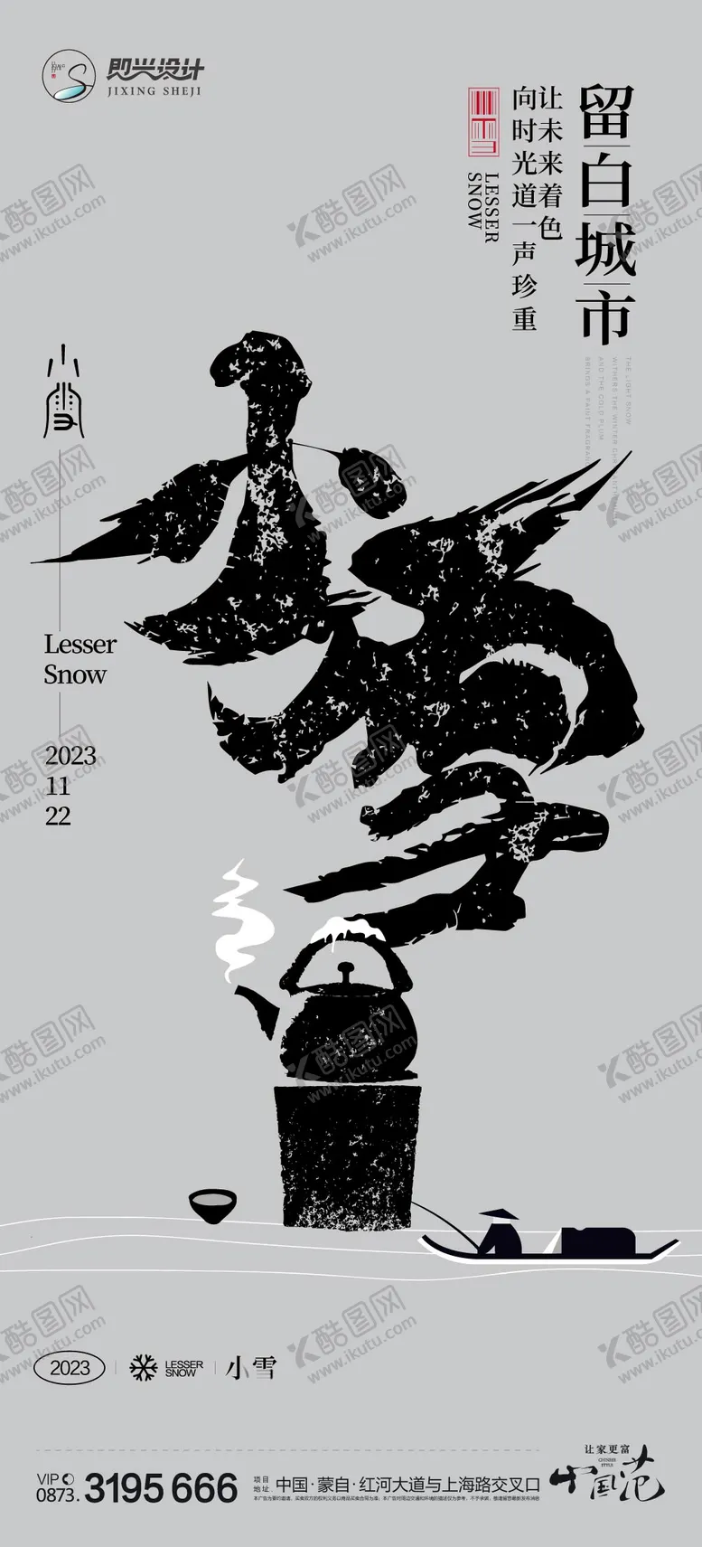 编号：56187212050920195293【酷图网】源文件下载-小雪地产海报