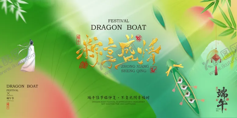 编号：44728006291515374133【酷图网】源文件下载-端午节