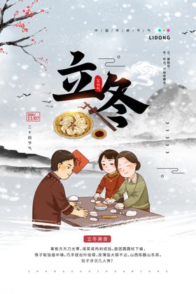 立冬