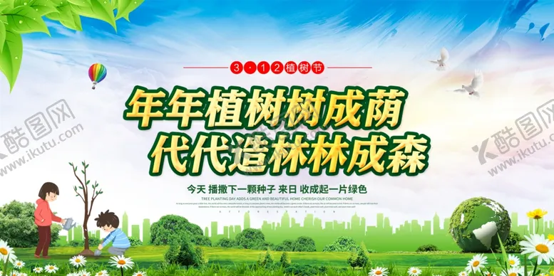 编号：34172203251222303600【酷图网】源文件下载-植树节