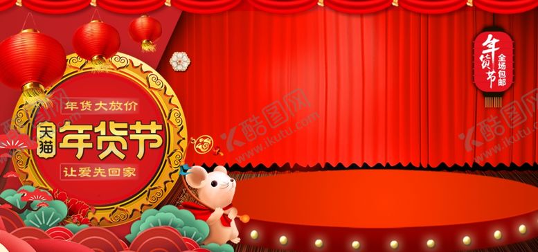 编号：29222209271644071054【酷图网】源文件下载-年货节装饰banner