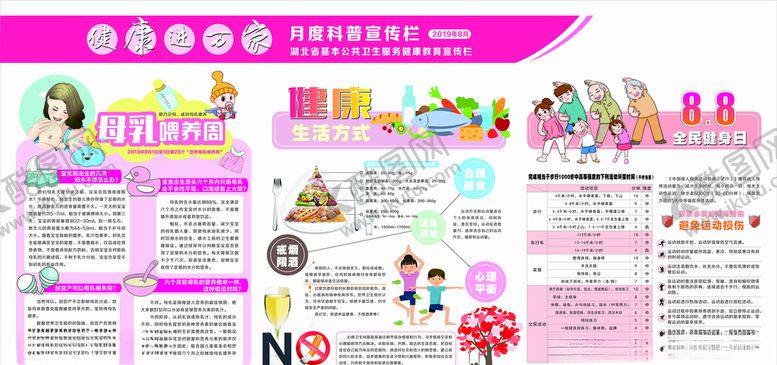 编号：81994709221319152318【酷图网】源文件下载-健康进万家
