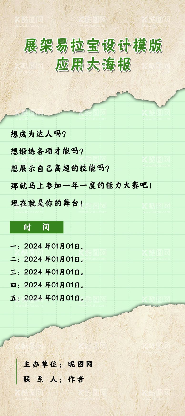 编号：87927311280556153090【酷图网】源文件下载-简约展架易拉宝大海报