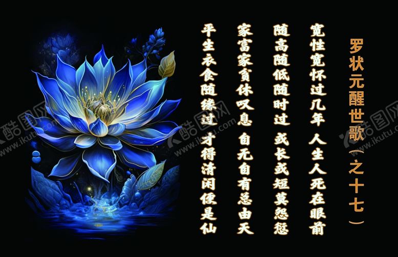 编号：44764801140606338844【酷图网】源文件下载-罗状元醒世歌
