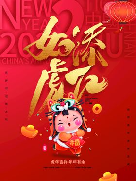 如虎添翼新年快乐书法字体