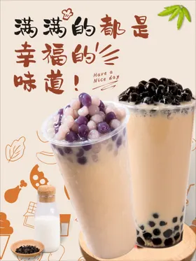 奶茶海报珍珠宣传单促销