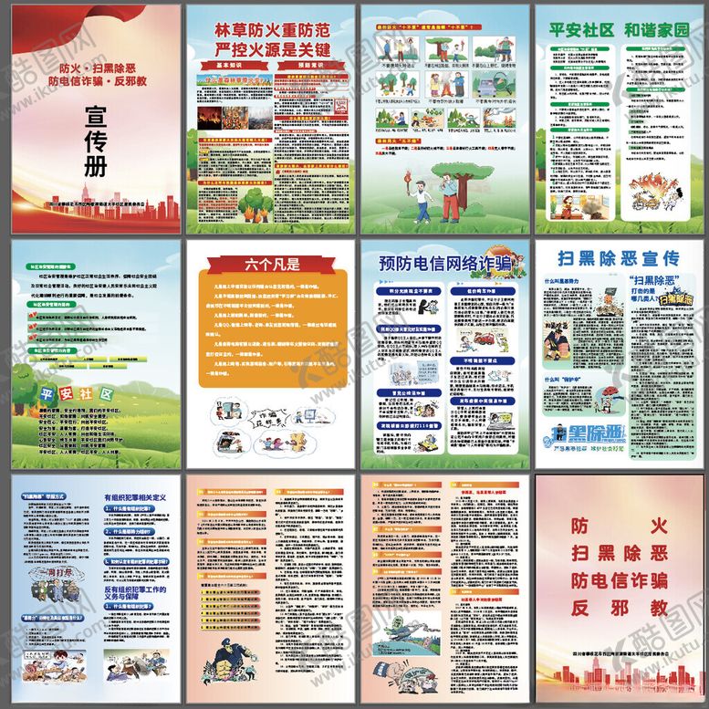 编号：78880711211122579913【酷图网】源文件下载-宣传海报合集