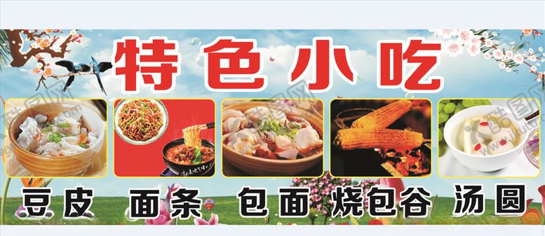 编号：89116309291840117596【酷图网】源文件下载-特色小吃