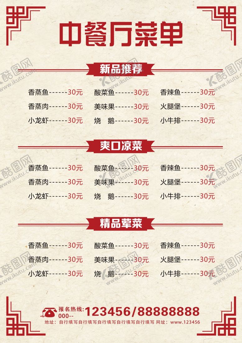 编号：90501309261942152745【酷图网】源文件下载-菜单