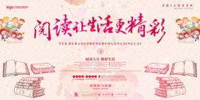 读书展板