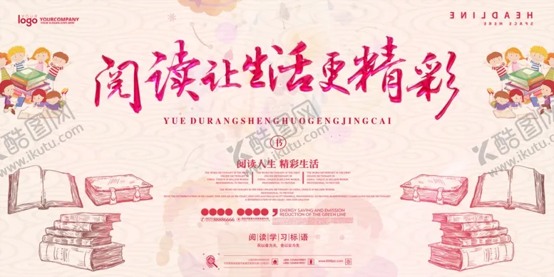 编号：39328707020647172766【酷图网】源文件下载-读书展板