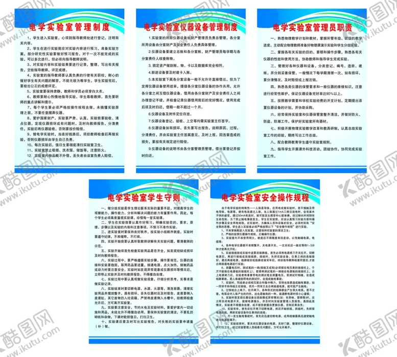 编号：55839202021437044647【酷图网】源文件下载-电学实验室制度