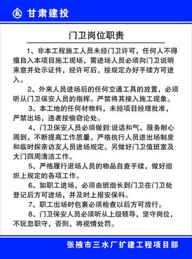 门卫岗位职责