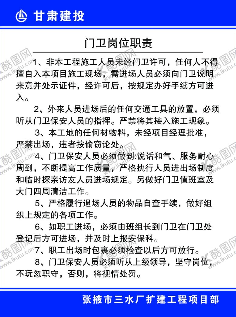 编号：73545309250024484681【酷图网】源文件下载-门卫岗位职责