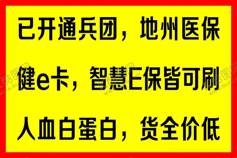 编号：30164302170214434766【酷图网】源文件下载-地州医保