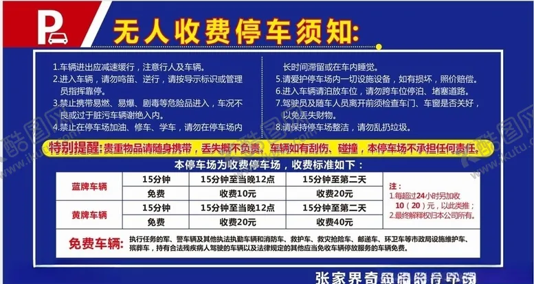 编号：38610504231907058011【酷图网】源文件下载-停车场展板