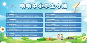 中小学生守则