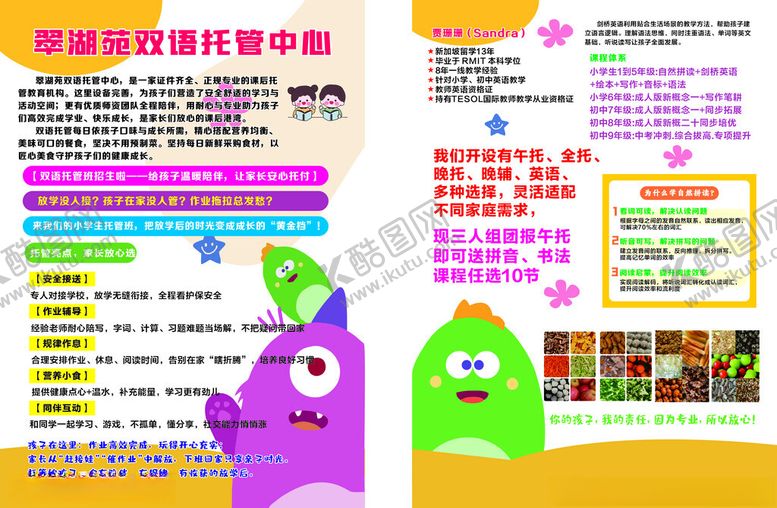 编号：78082010120256075738【酷图网】源文件下载-托管传单