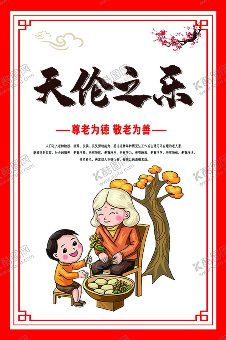 编号：43725109192006187853【酷图网】源文件下载-养老院挂画