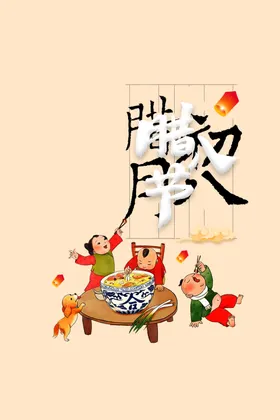 腊八节海报素材模板设计中国风