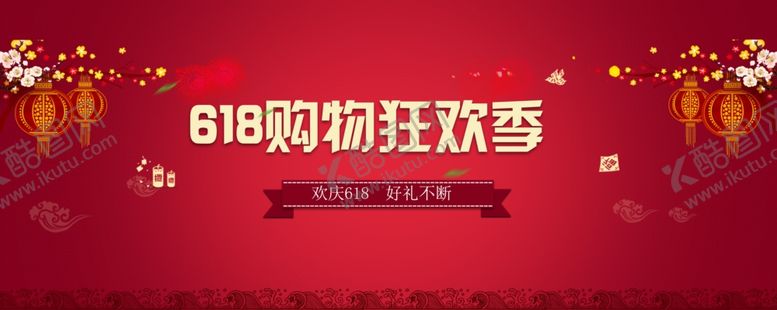 编号：66064009091711368357【酷图网】源文件下载-电商海报