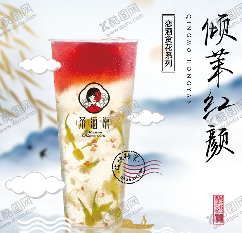 编号：81796410311408383582【酷图网】源文件下载-奶茶海报