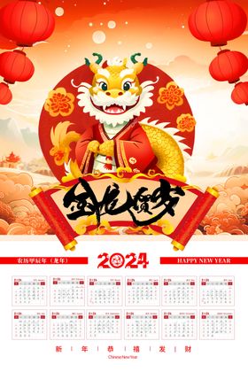 2024福龙贺岁艺术字