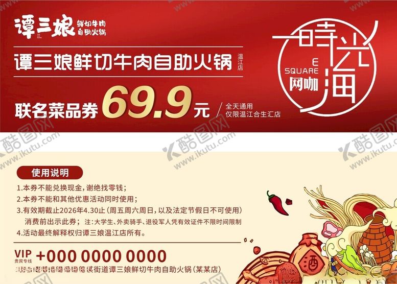 编号：70648401042014309720【酷图网】源文件下载-餐饮代金券