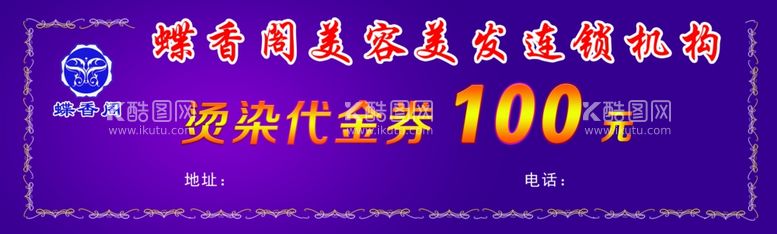 编号：23235012010058238522【酷图网】源文件下载-代金券