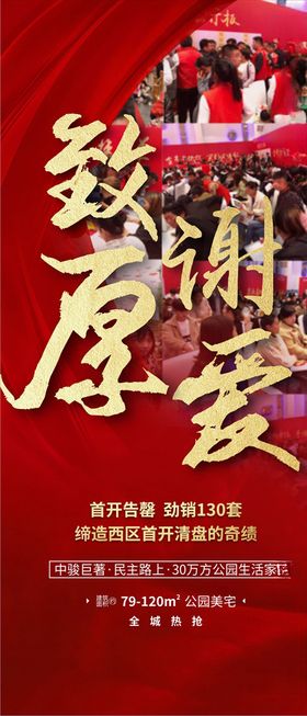 地产致谢