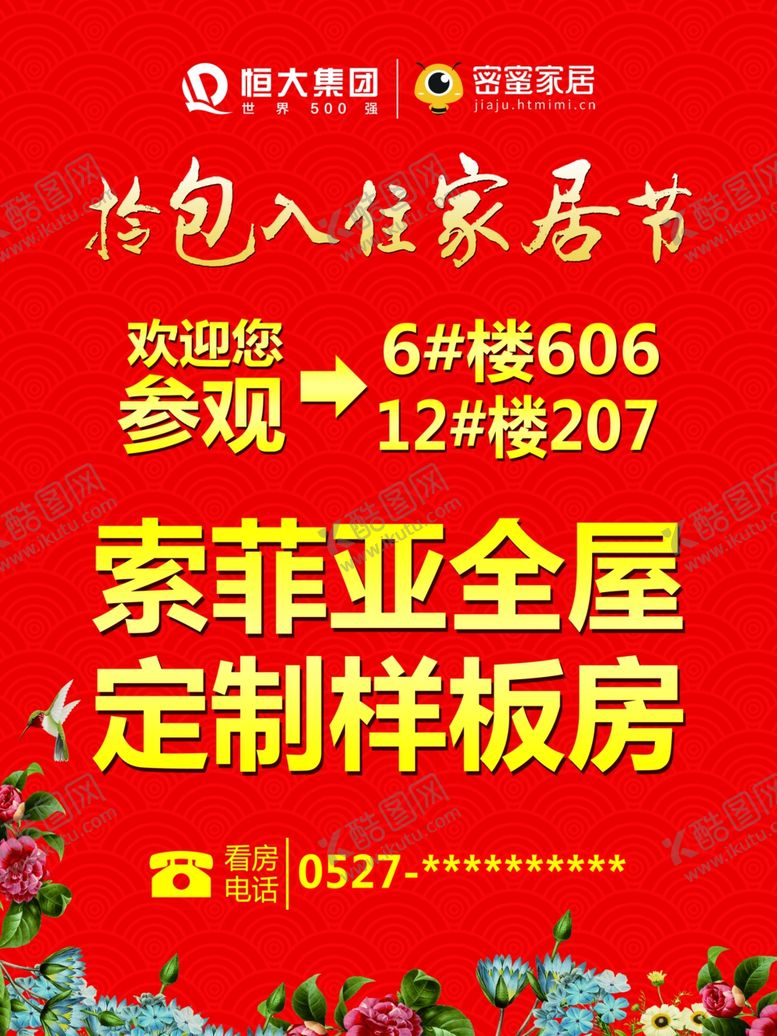 编号：67377110260411092915【酷图网】源文件下载-样板房