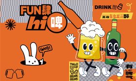 啤酒节活动背景板