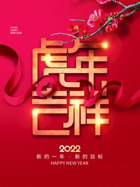 编号：21758909240635267409【酷图网】源文件下载-虎年吉祥