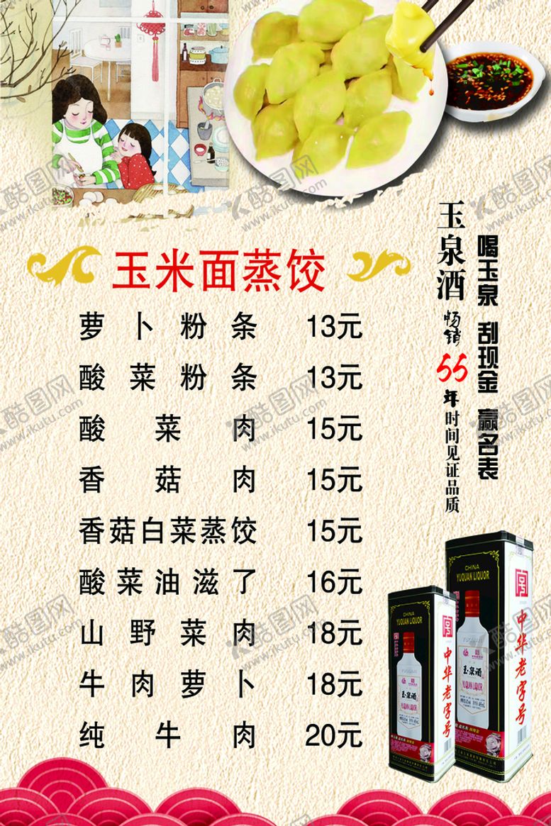 编号：41298609170128400728【酷图网】源文件下载-蒸饺菜单