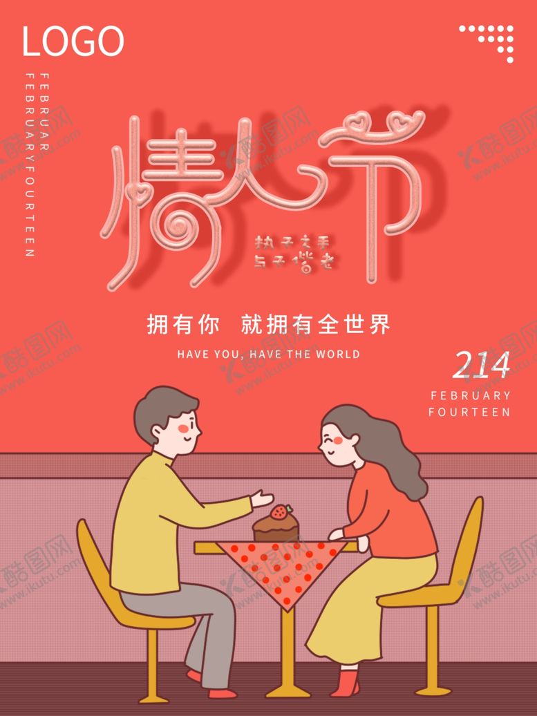 编号：87072006161255325090【酷图网】源文件下载-情人节