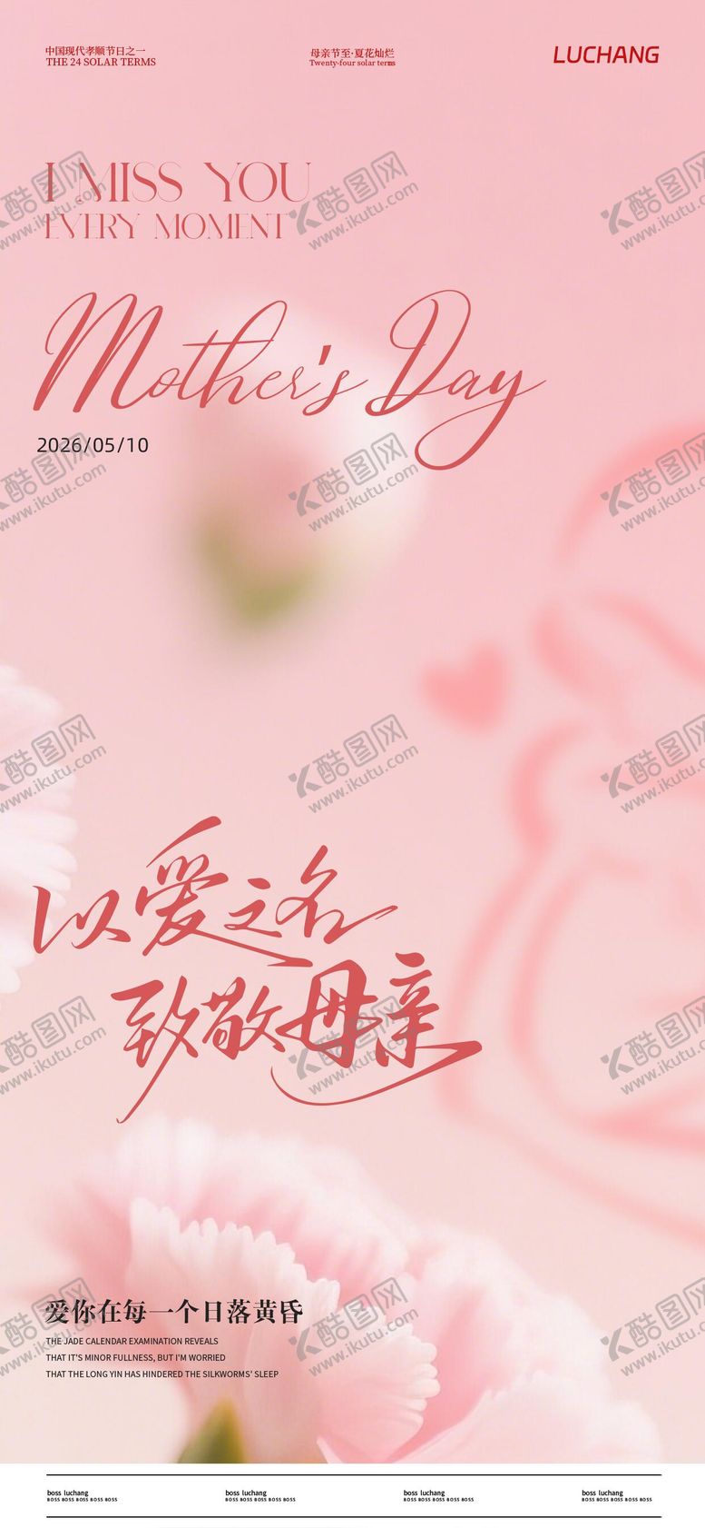 编号：23077705222040562867【酷图网】源文件下载-母亲节节日移动端海报