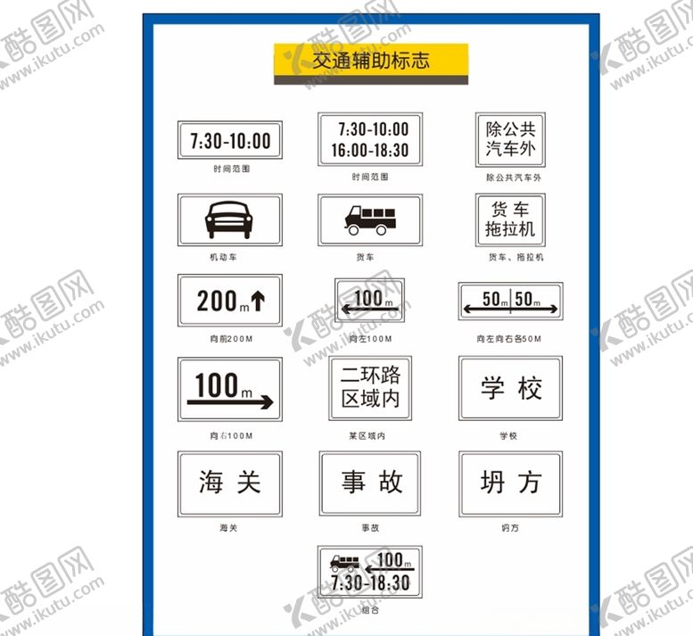 编号：86158904101546229458【酷图网】源文件下载-交通标识