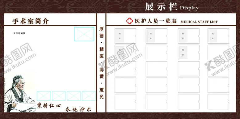 编号：83078101280056203295【酷图网】源文件下载-医院人员介绍