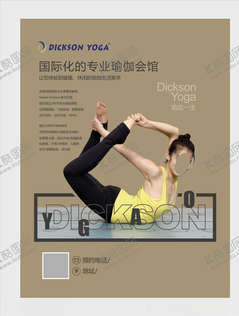 编号：24980509091646391772【酷图网】源文件下载-瑜伽海报