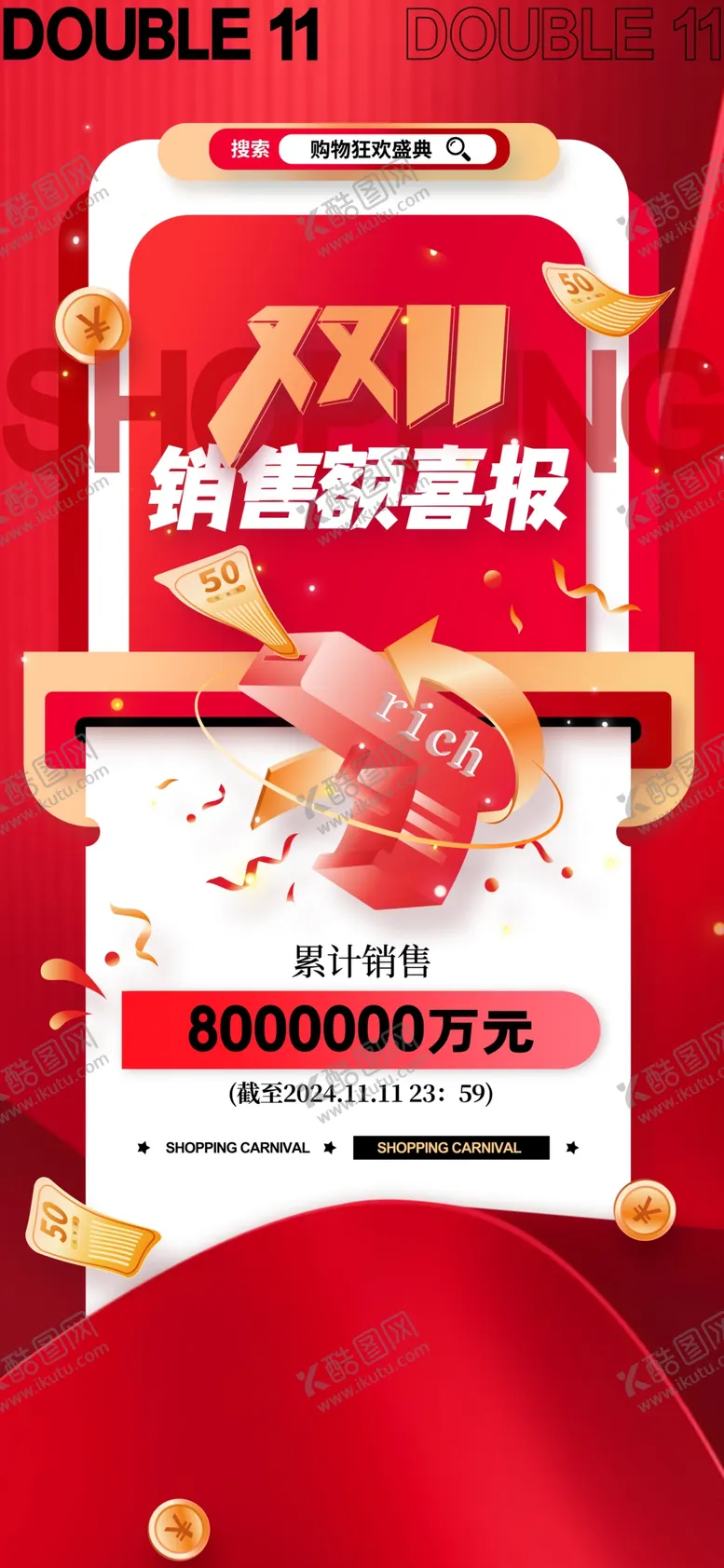 编号：23081212131203122283【酷图网】源文件下载-双十一海报