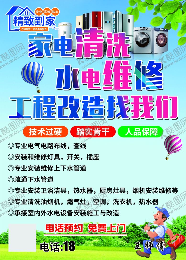 编号：69484602070445566369【酷图网】源文件下载-家电清洗