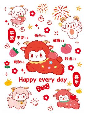 小羊可爱卡通动物节日祝福图