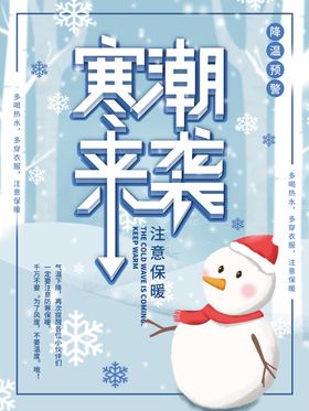 寒潮来袭