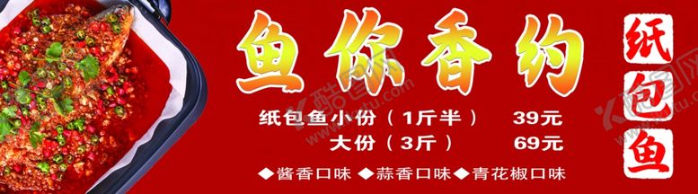 编号：64669702161356098371【酷图网】源文件下载-纸包鱼鱼你相约