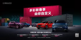 汽车活动背景板