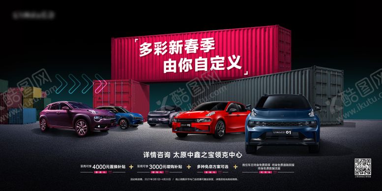 编号：96544710271828515321【酷图网】源文件下载-汽车活动背景板