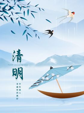 清明节海报踏青图片闪屏中国风