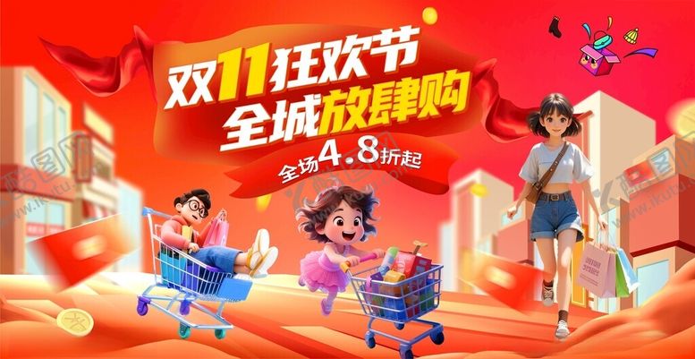 编号：45570311142134554359【酷图网】源文件下载-双11狂欢萌娃活力起舞