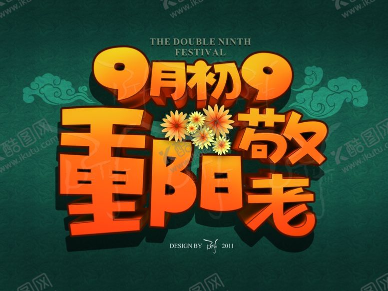编号：97531604280100077095【酷图网】源文件下载-九九重阳节海报